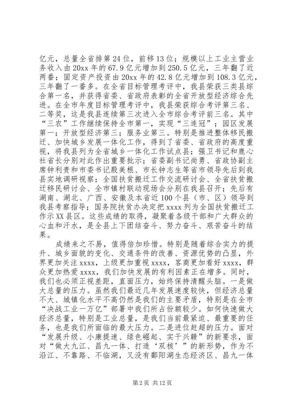 县总结表彰会领导讲话稿_第2页