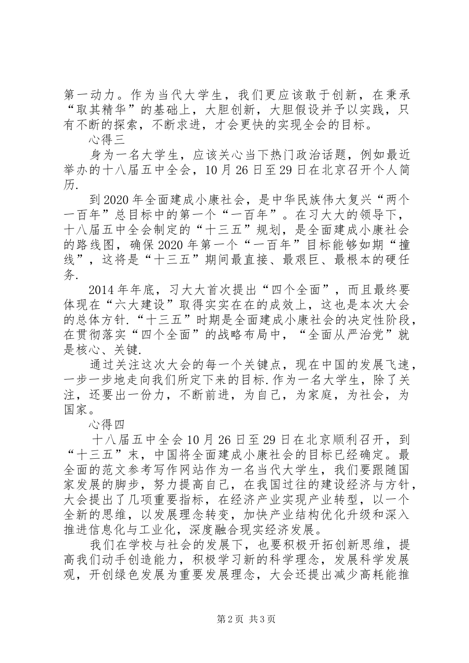 学习党的十八届五中全会精神心得体会汇总_第2页