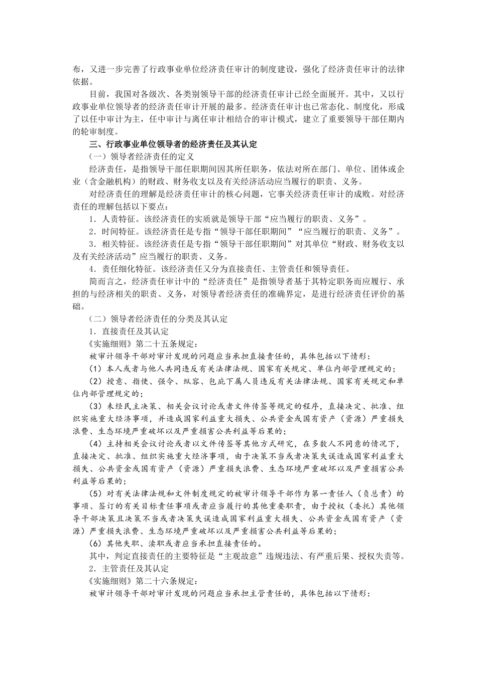 行政事业单位经济责任审计解读_第3页