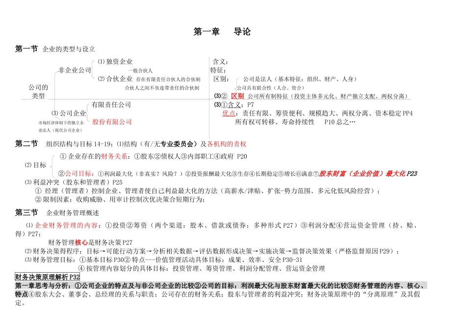 财务管理学习资料_第1页