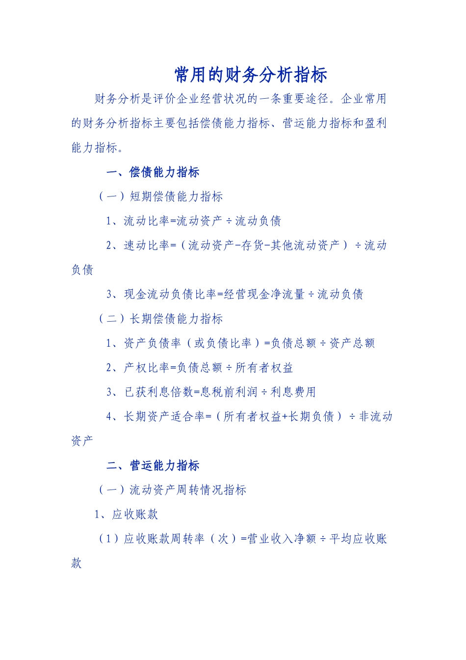 常用的财务分析指标_第1页