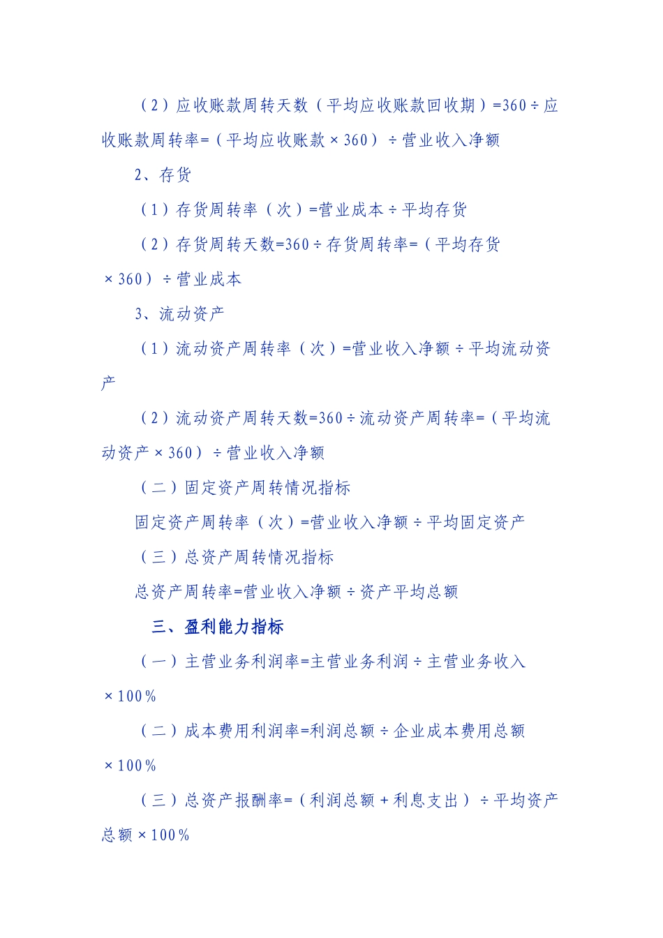 常用的财务分析指标_第2页