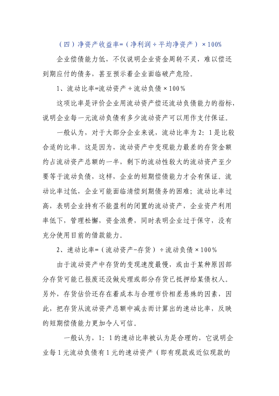 常用的财务分析指标_第3页