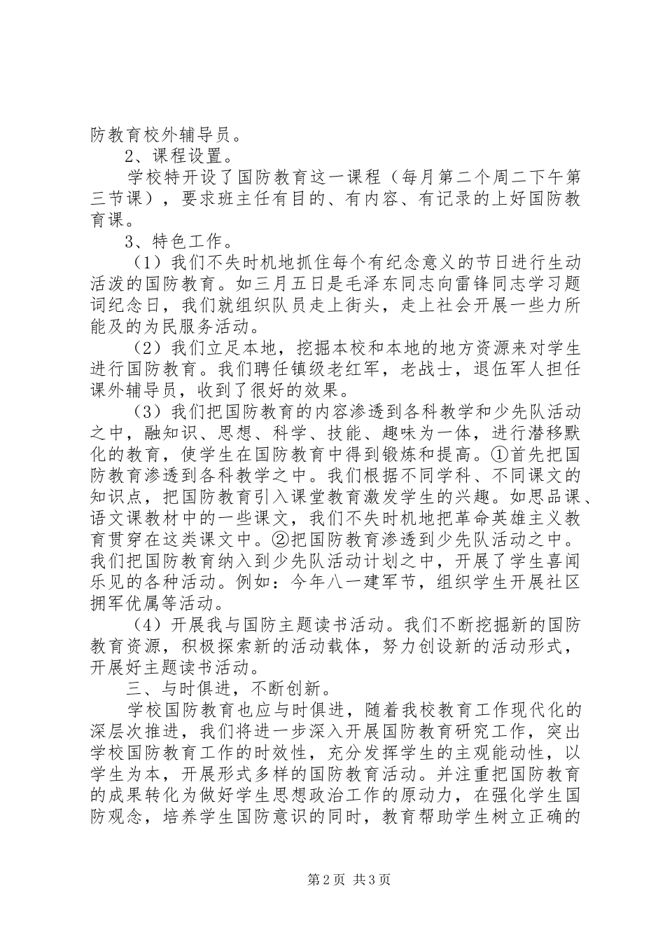 小学国防教育活动总结_第2页