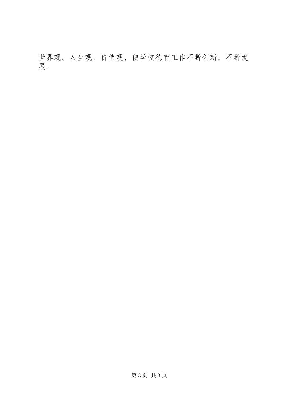 小学国防教育活动总结_第3页