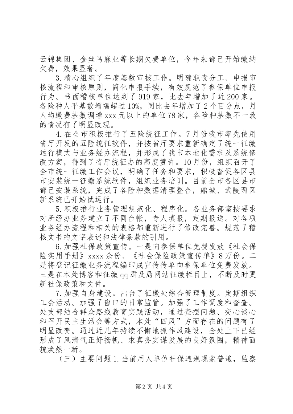 市征缴处XX年工作总结_第2页