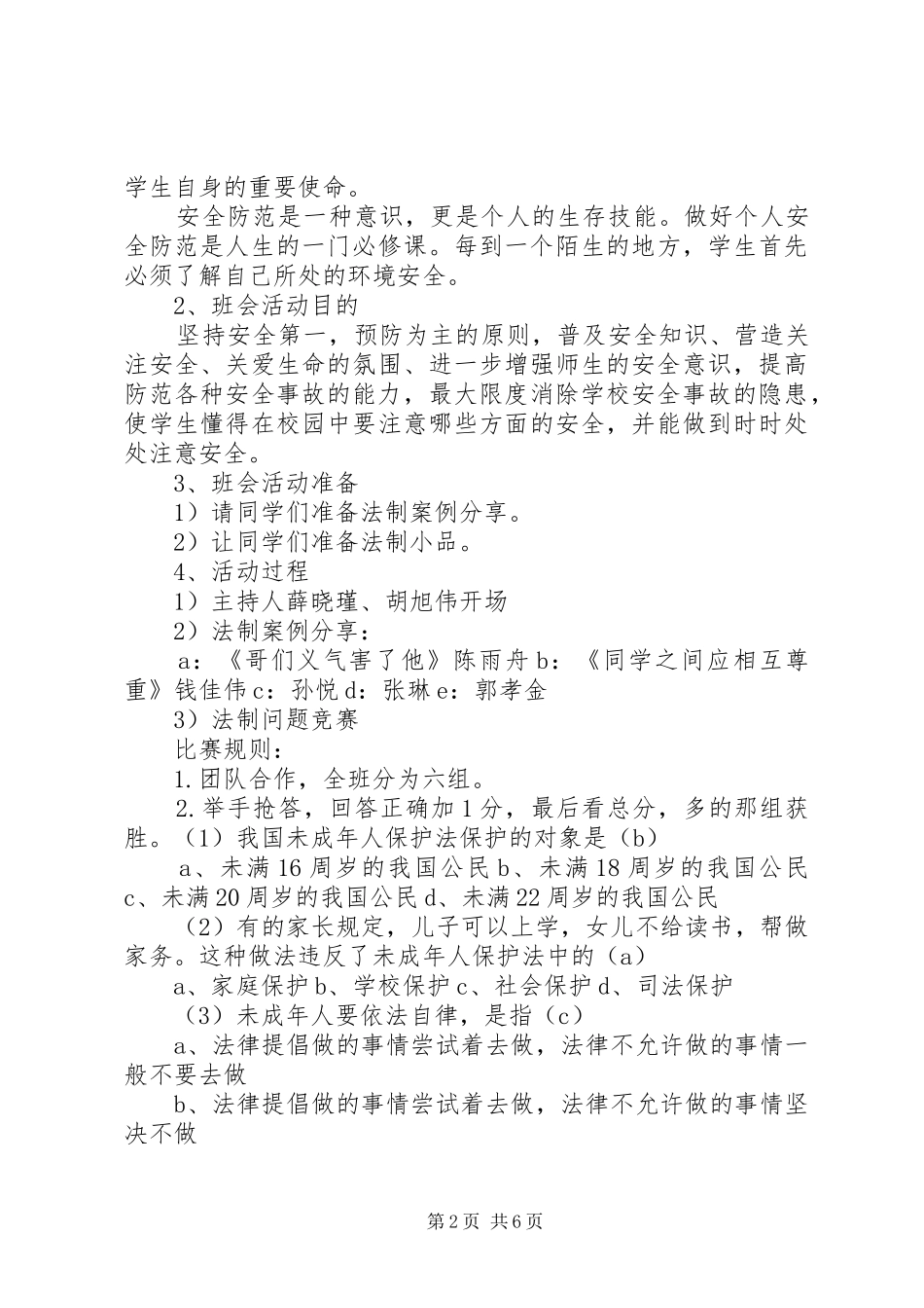 小学班级法制教育工作总结范文_第2页
