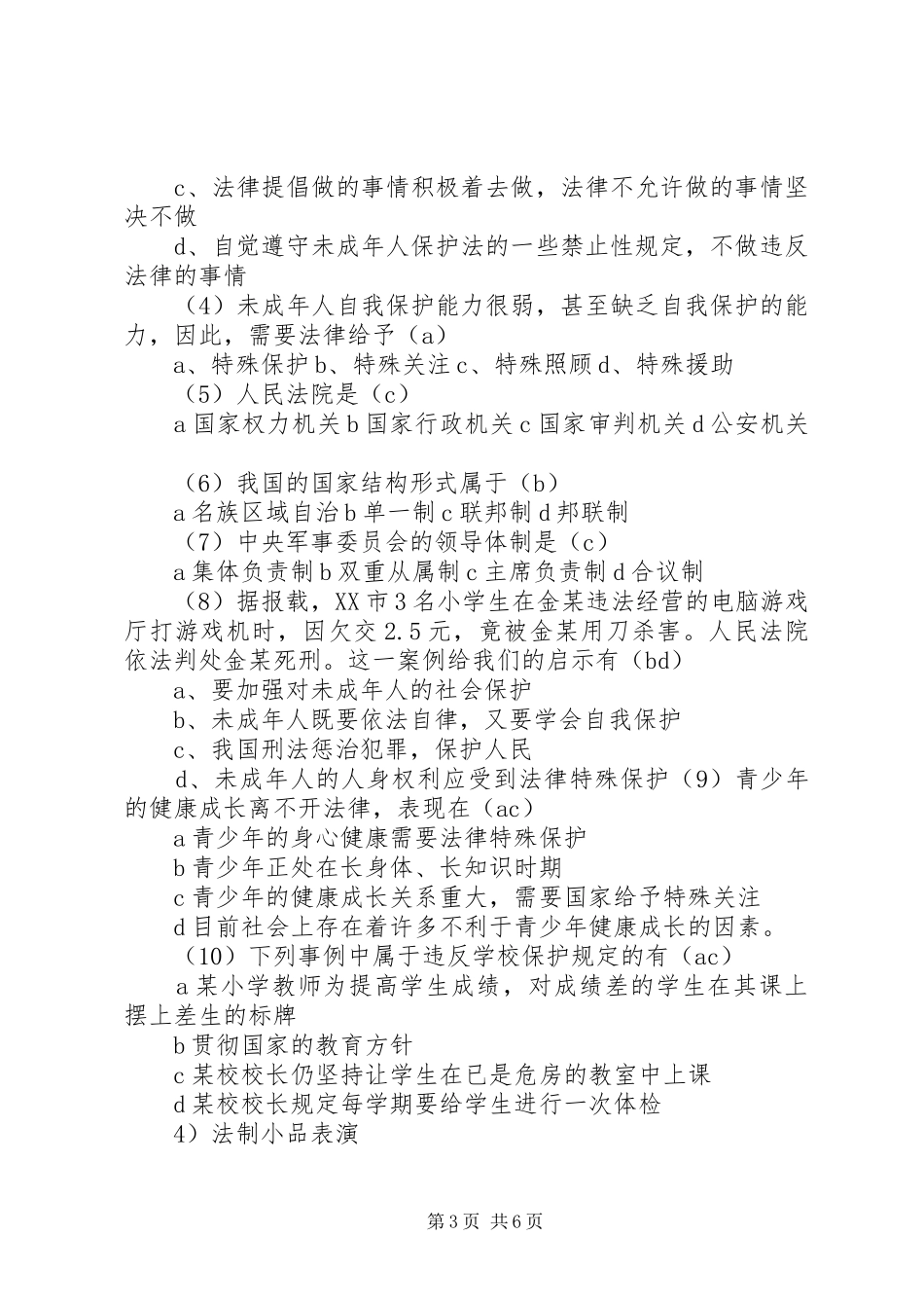 小学班级法制教育工作总结范文_第3页