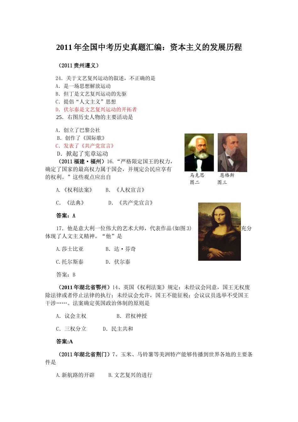 XX年全国中考历史真题汇编：资本主义的发展历程_第1页