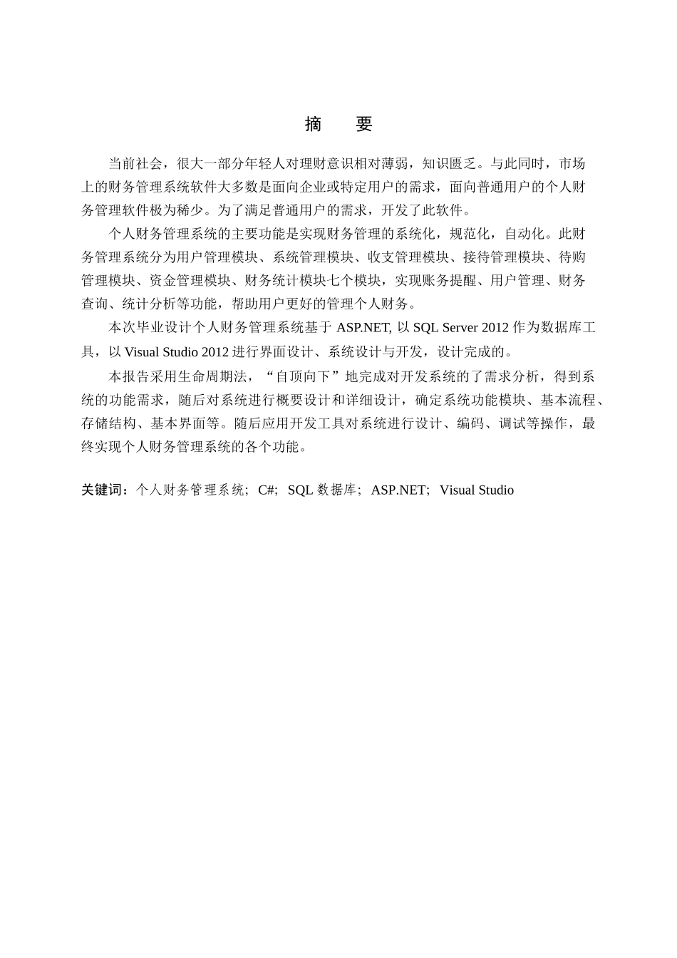 个人财务管理系统分析_第2页