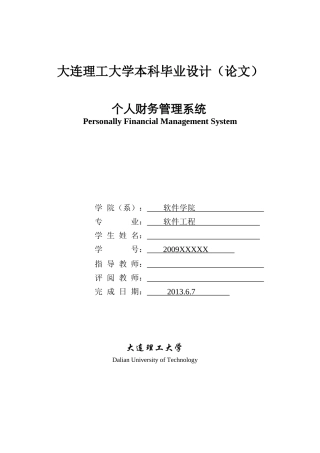 个人财务管理系统分析