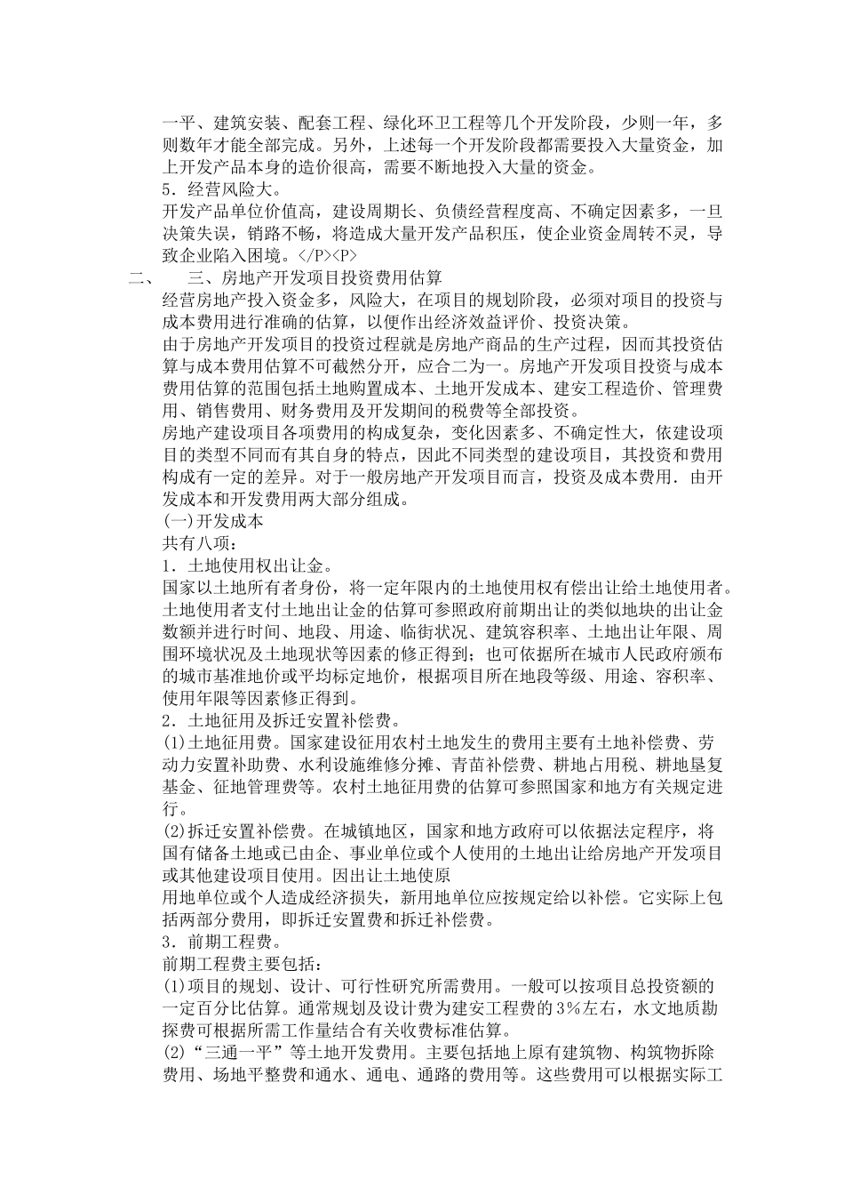 房地产开发企业会计讲座（ 13）_第2页