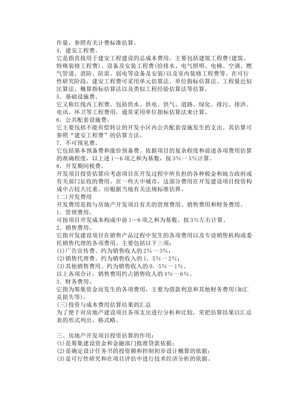 房地产开发企业会计讲座（ 13）_第3页