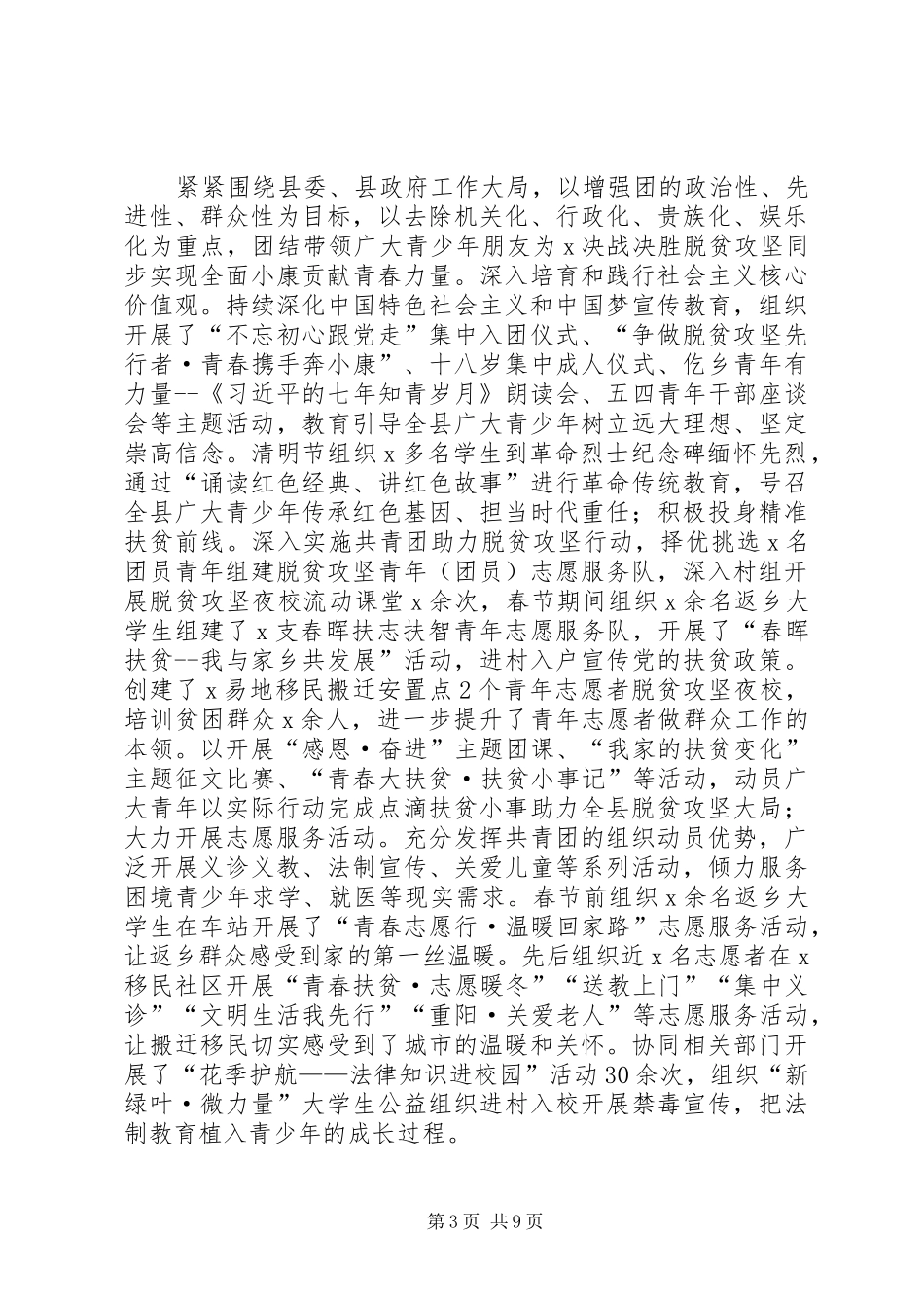 县委及党政办公室副主任提拔考察三年个人工作总结_第3页