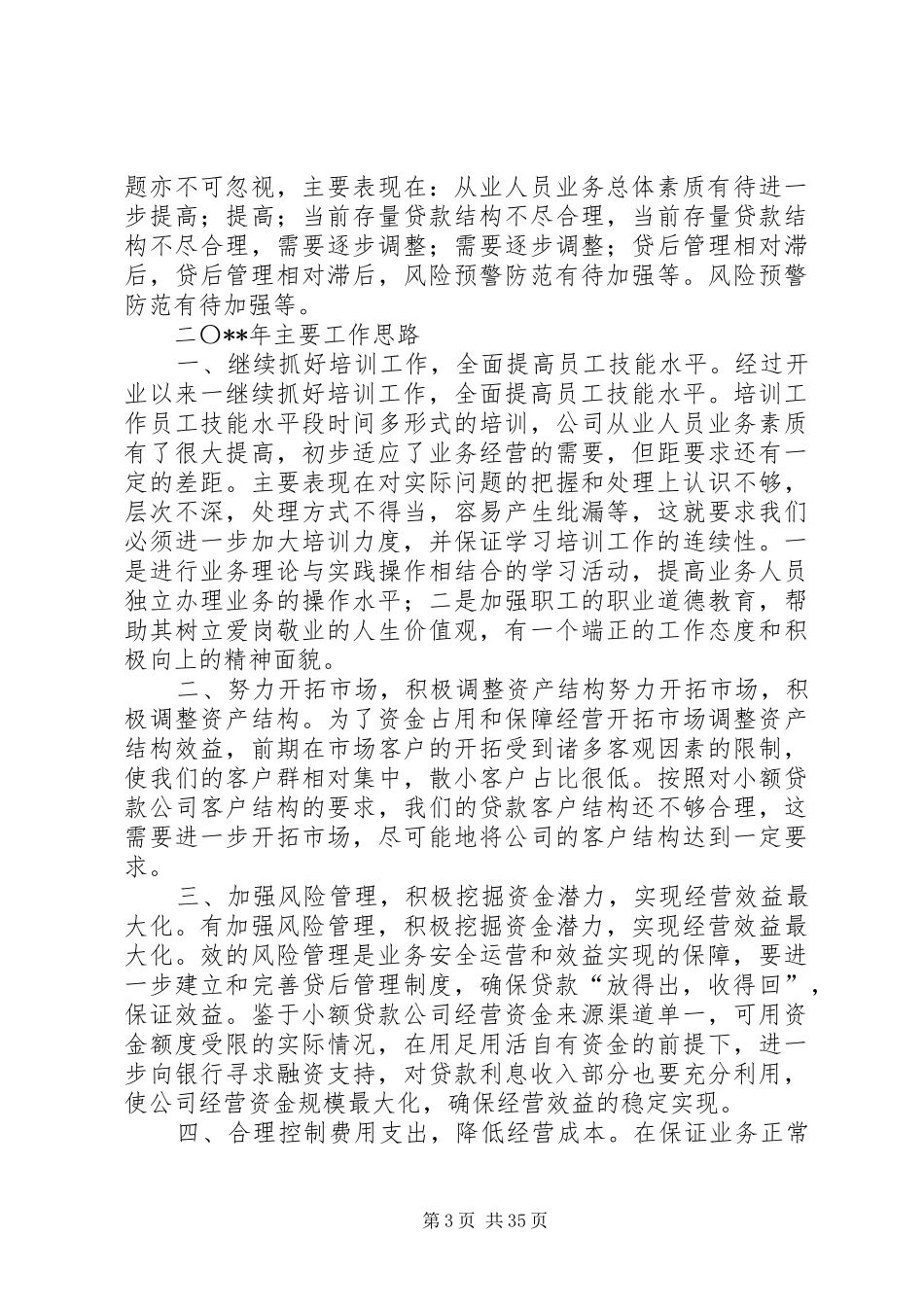 小贷公司总结内容_第3页