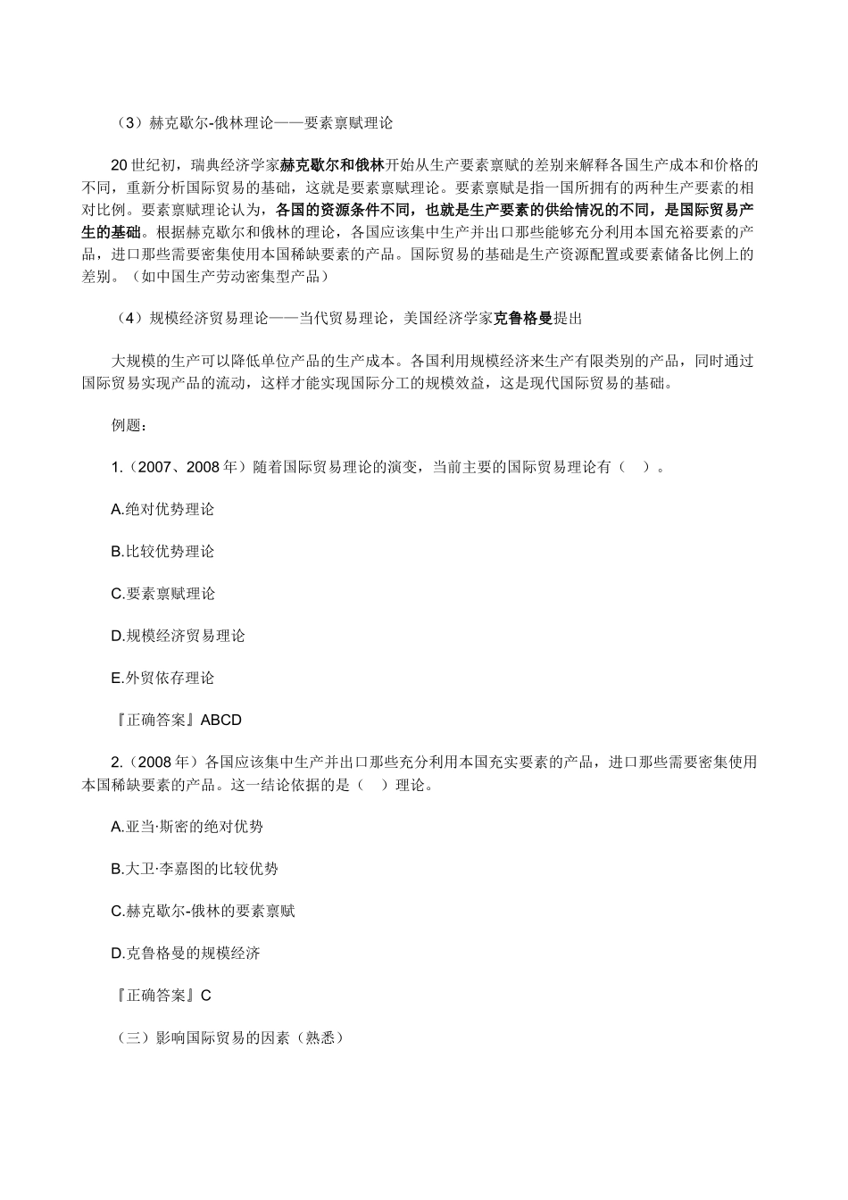 XXXX年中级经济师考试经济基础知识预习讲义(09)_第2页