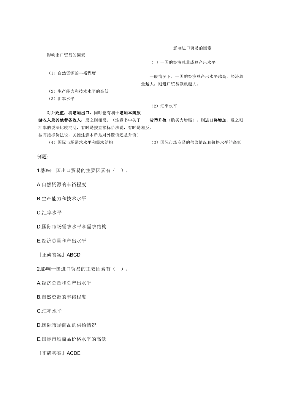 XXXX年中级经济师考试经济基础知识预习讲义(09)_第3页