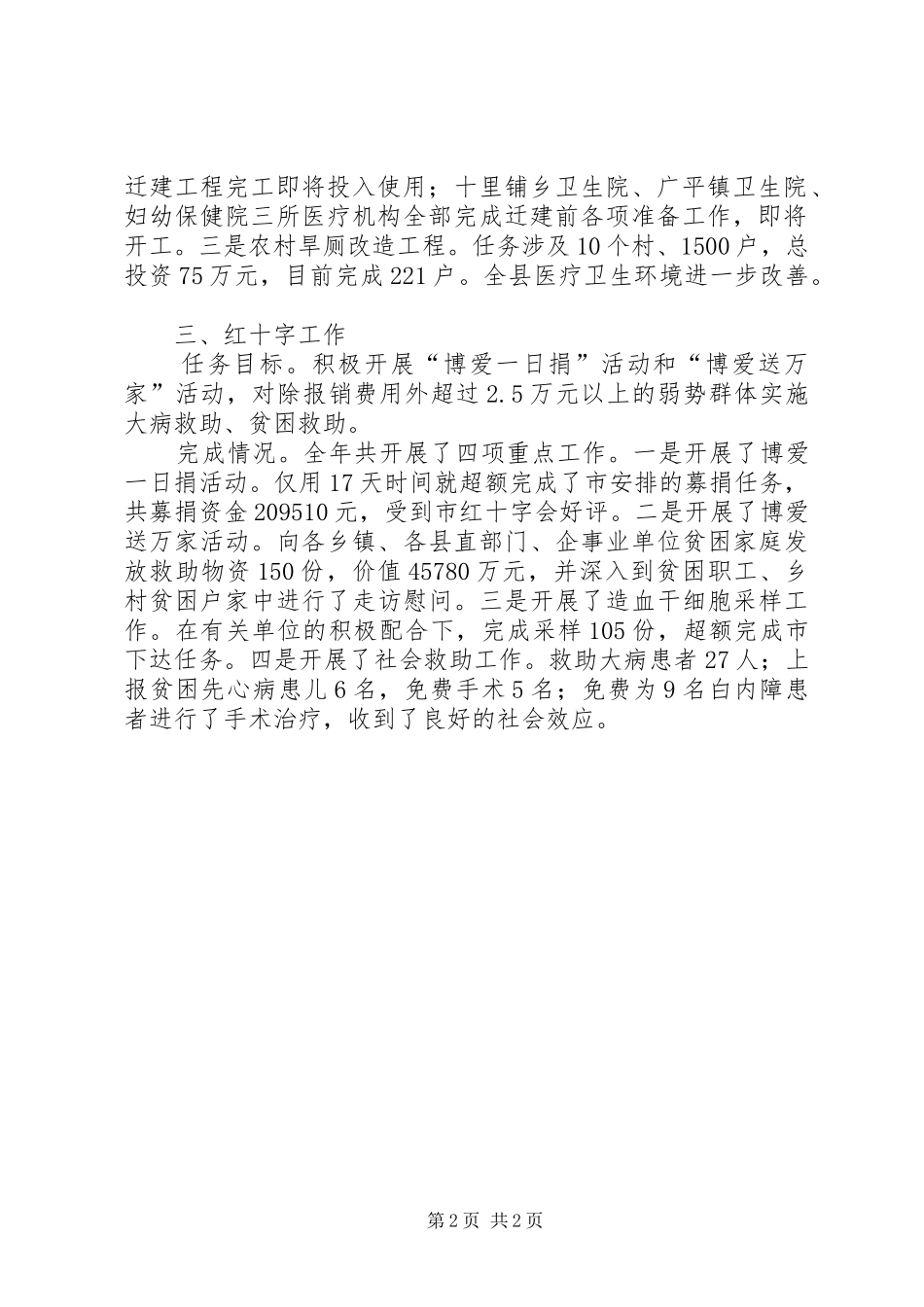 县卫生局民生工作总结报告_第2页