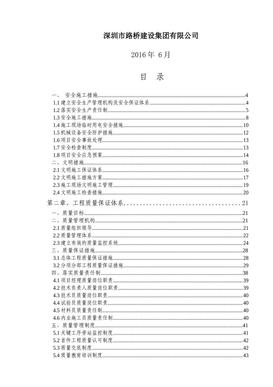 安全文明及质量保证体系_第2页