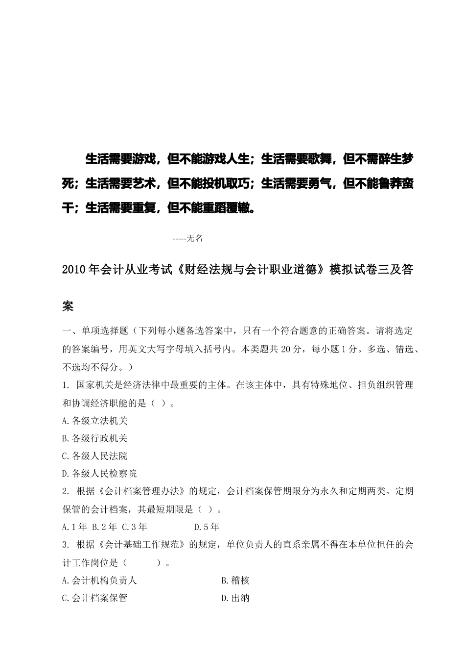 会计从业考试模拟试题_第1页
