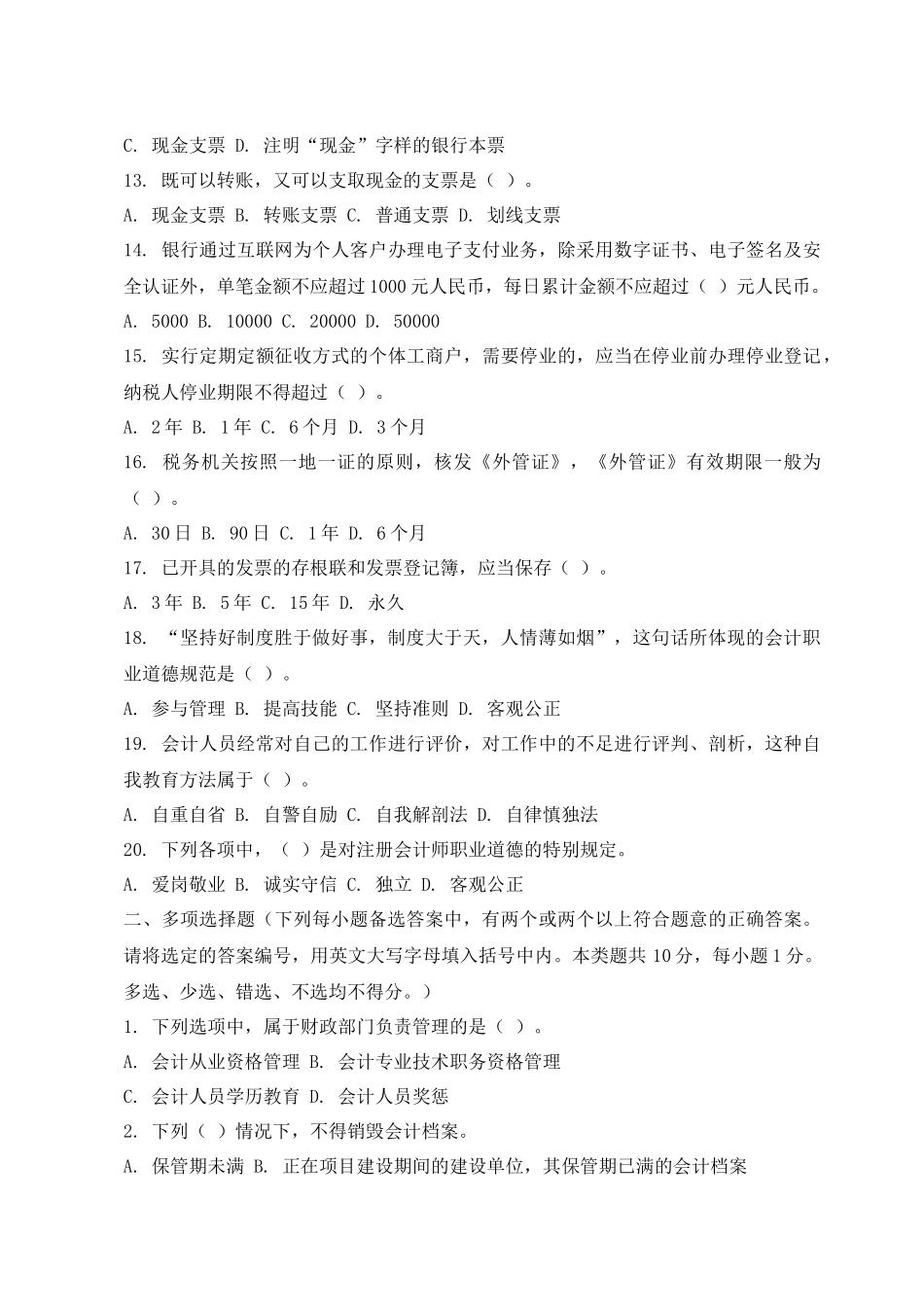 会计从业考试模拟试题_第3页