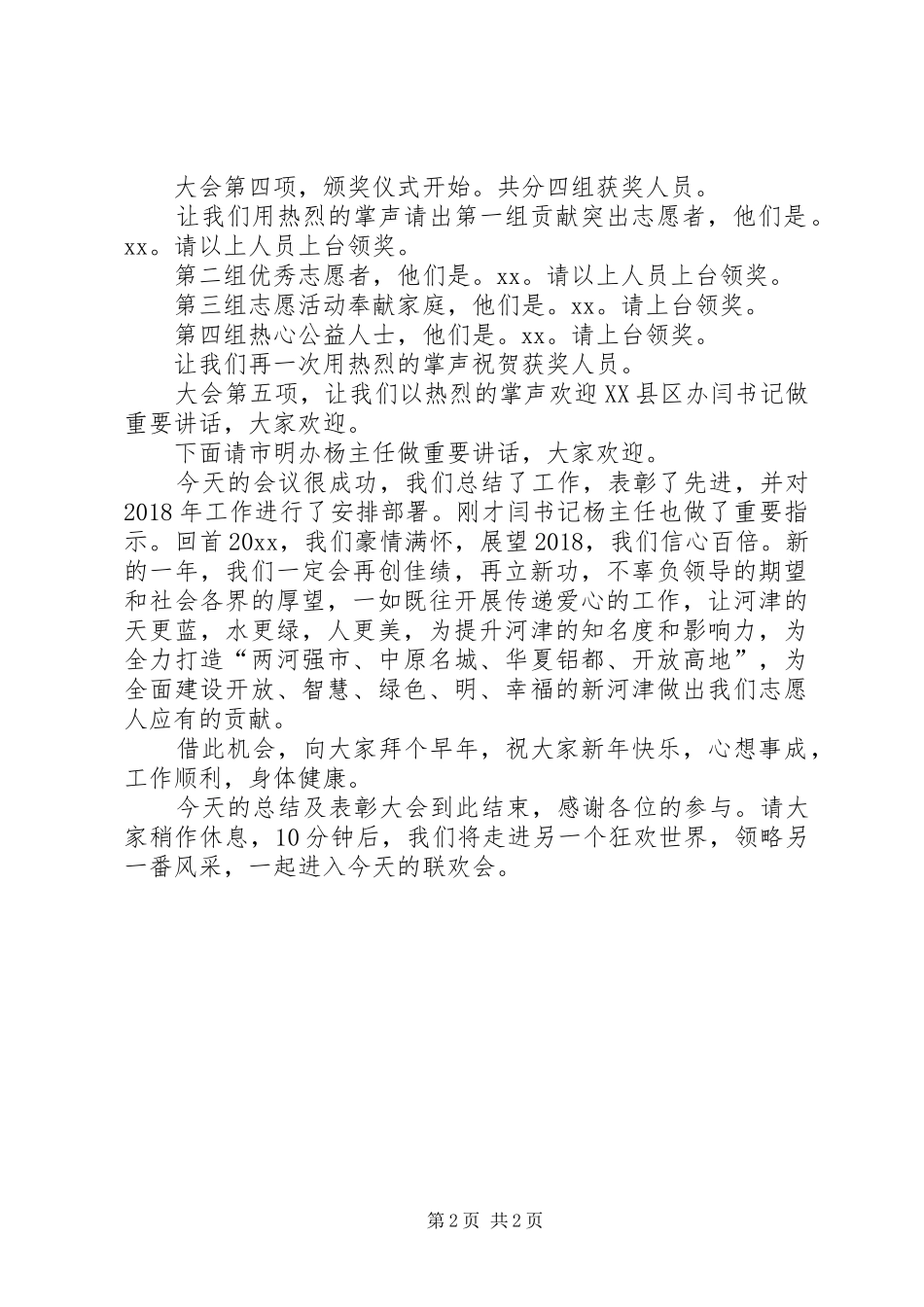 协会年终总结主持词_第2页