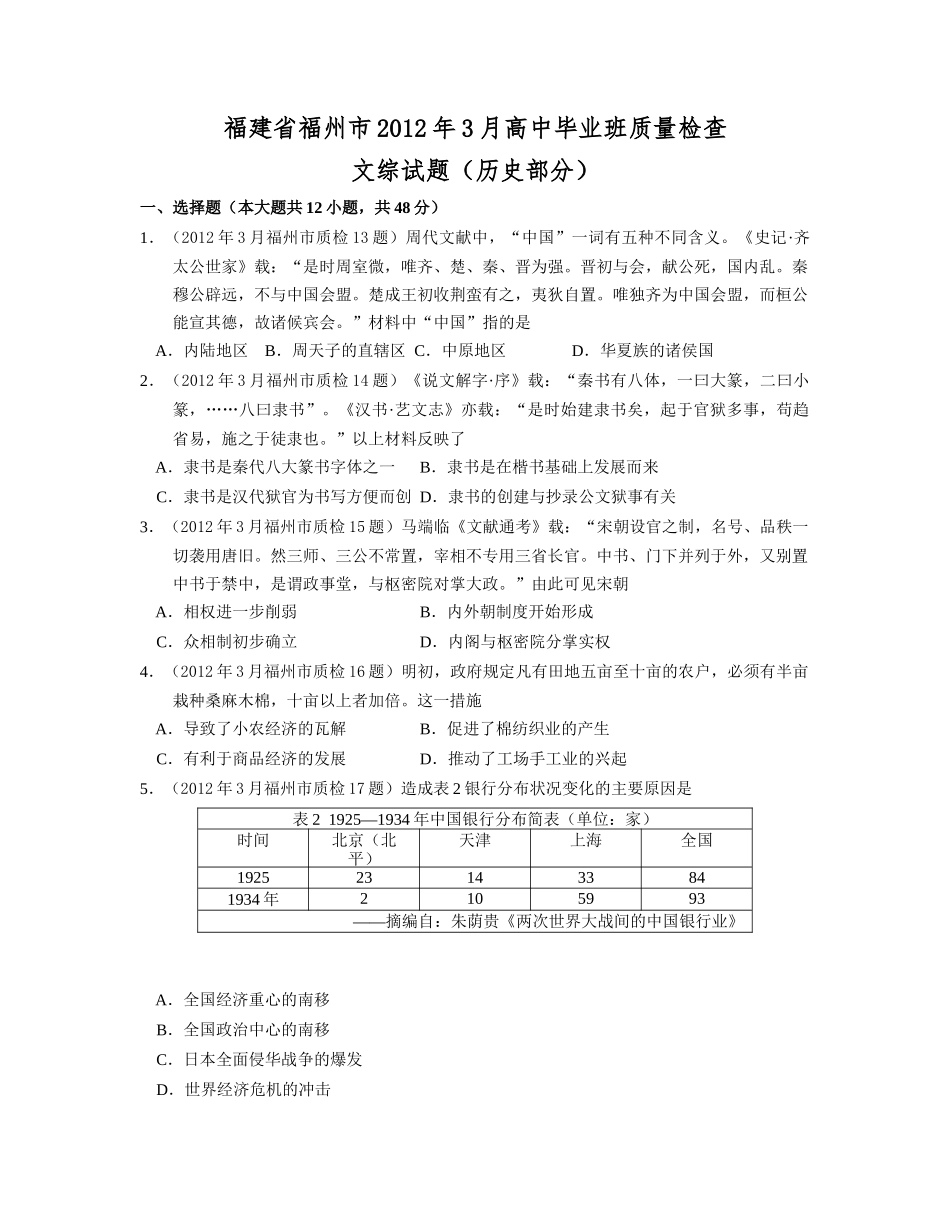 福州市XXXX年3月高中毕业班质量检查_第1页