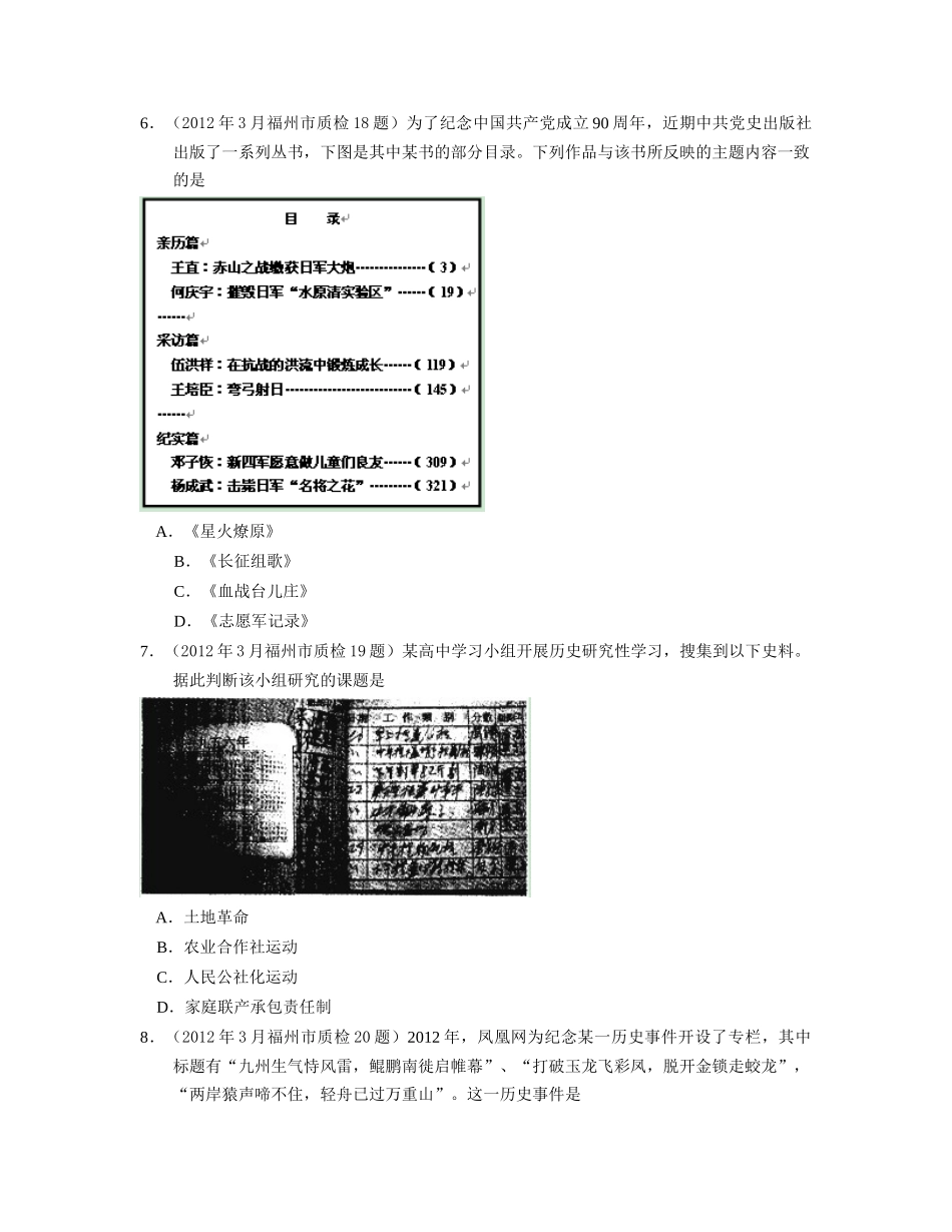 福州市XXXX年3月高中毕业班质量检查_第2页