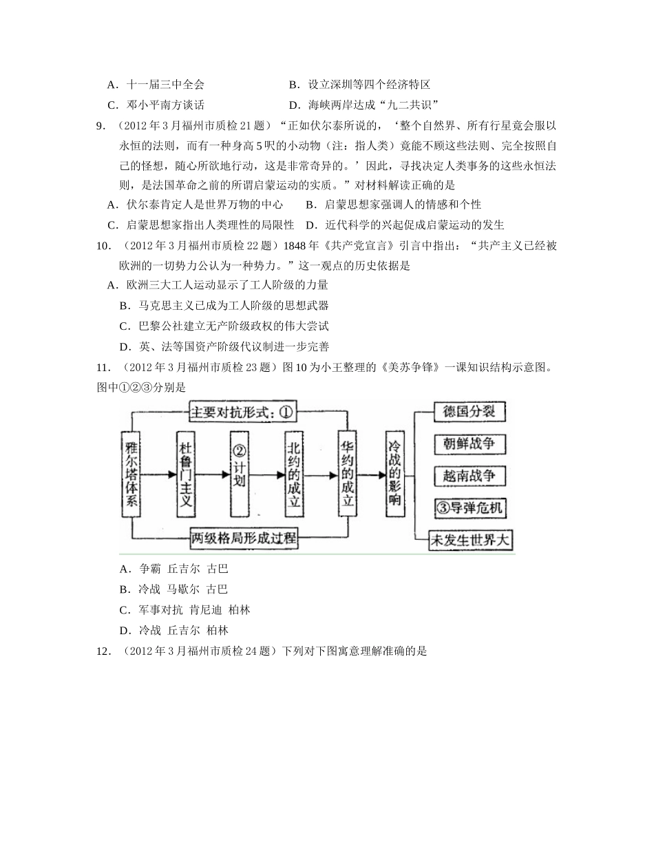 福州市XXXX年3月高中毕业班质量检查_第3页