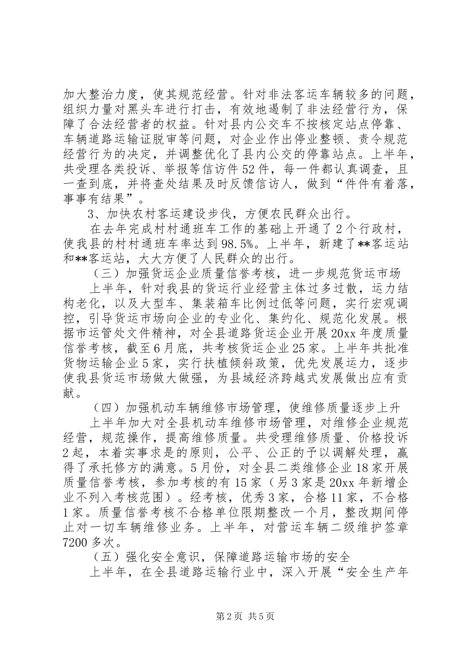 县运管所上半年工作总结和下半年工作任务_第2页