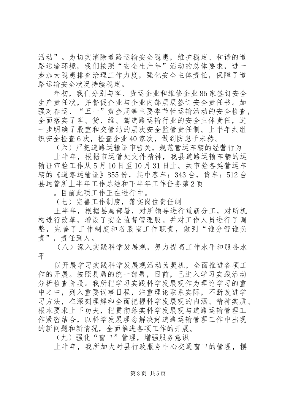 县运管所上半年工作总结和下半年工作任务_第3页