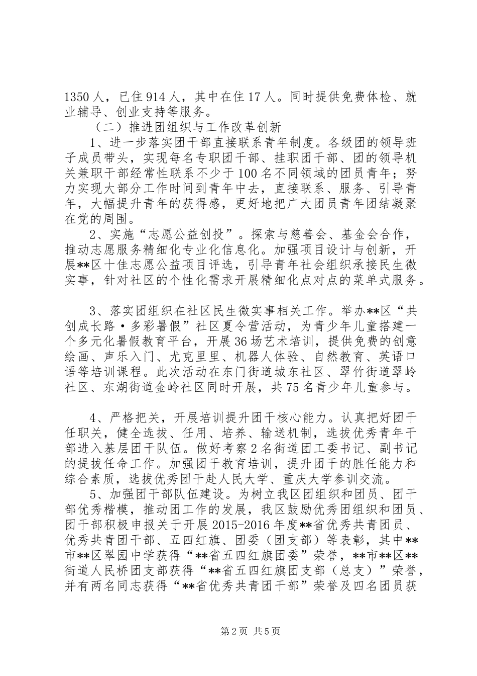 团区委团务科XX年工作总结_第2页