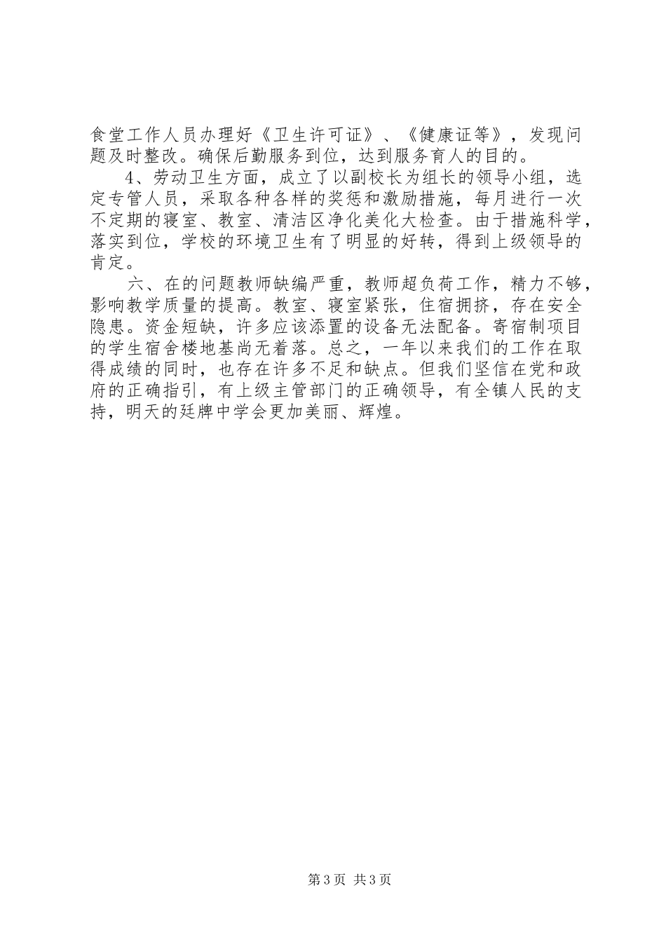 学校工作总结范文汇报_第3页