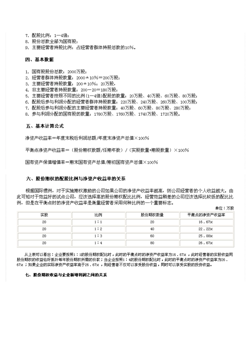 北京市股份期权试点方案的经济评价_第2页