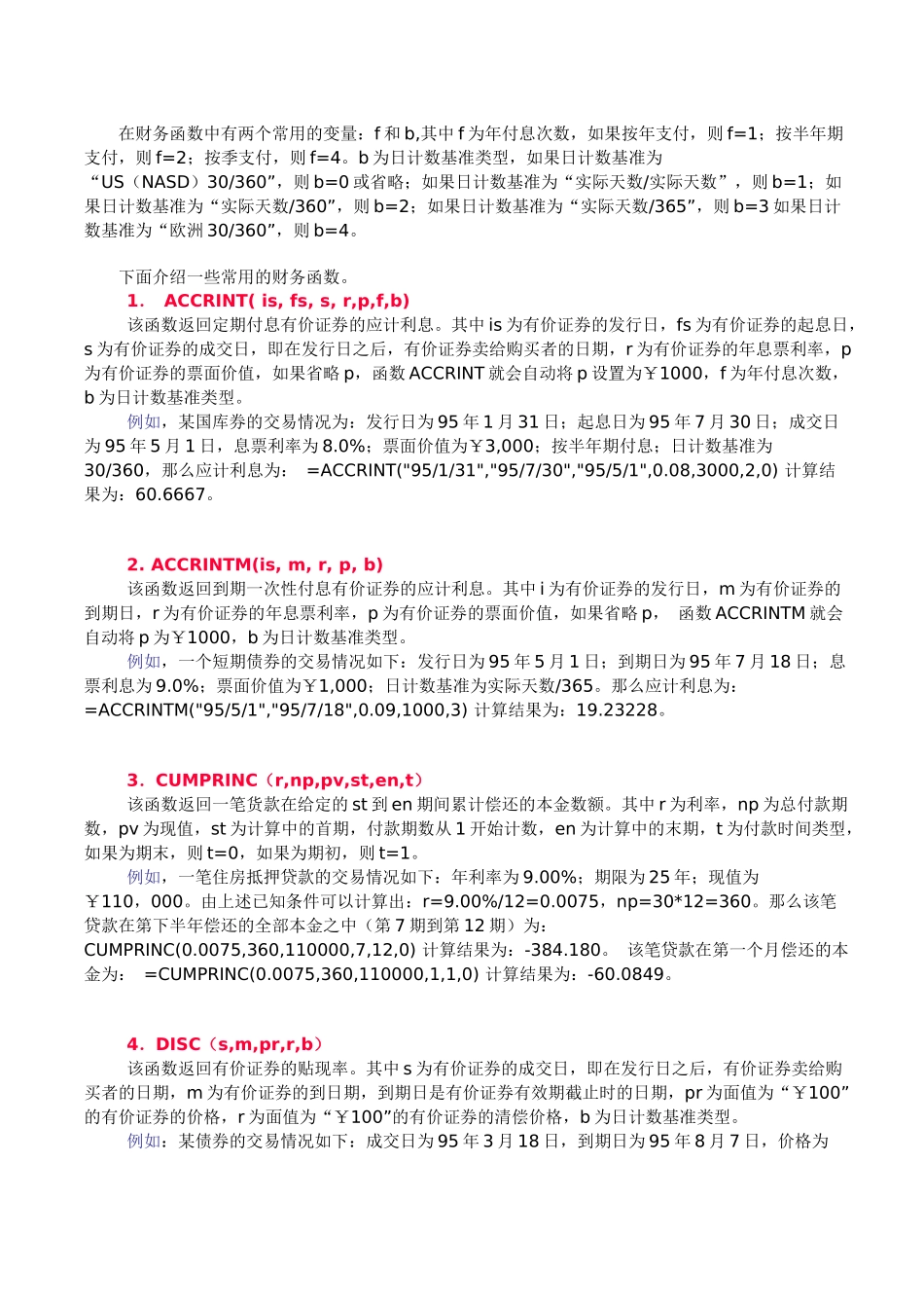 EXCEL常用财务函数：投资计算函数、折旧计算函数、偿还率计算函数及_第3页