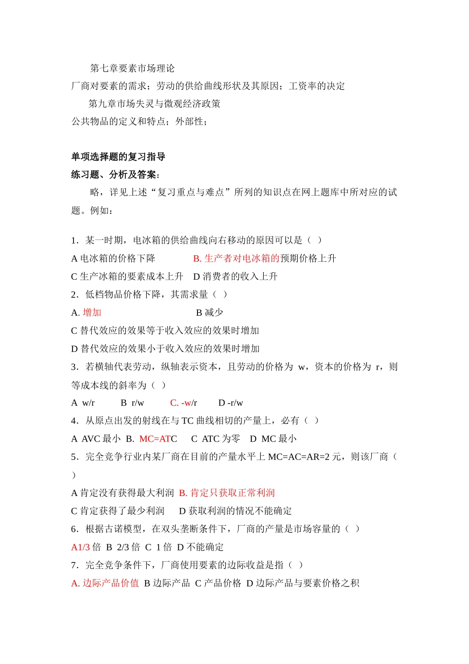 《西方经济学》（微观）-《西方经济学》（微观）20_第2页