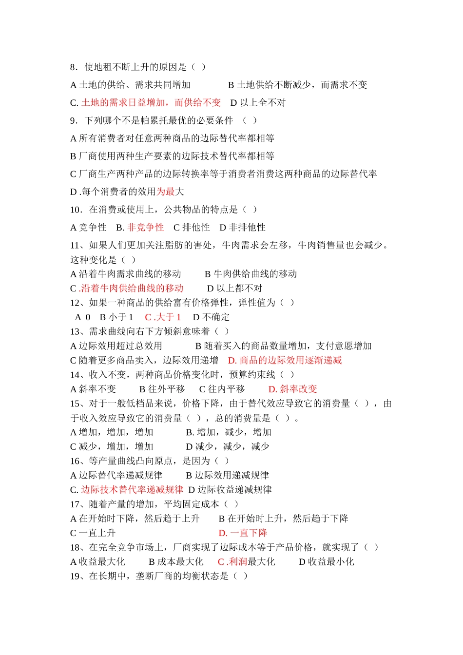 《西方经济学》（微观）-《西方经济学》（微观）20_第3页