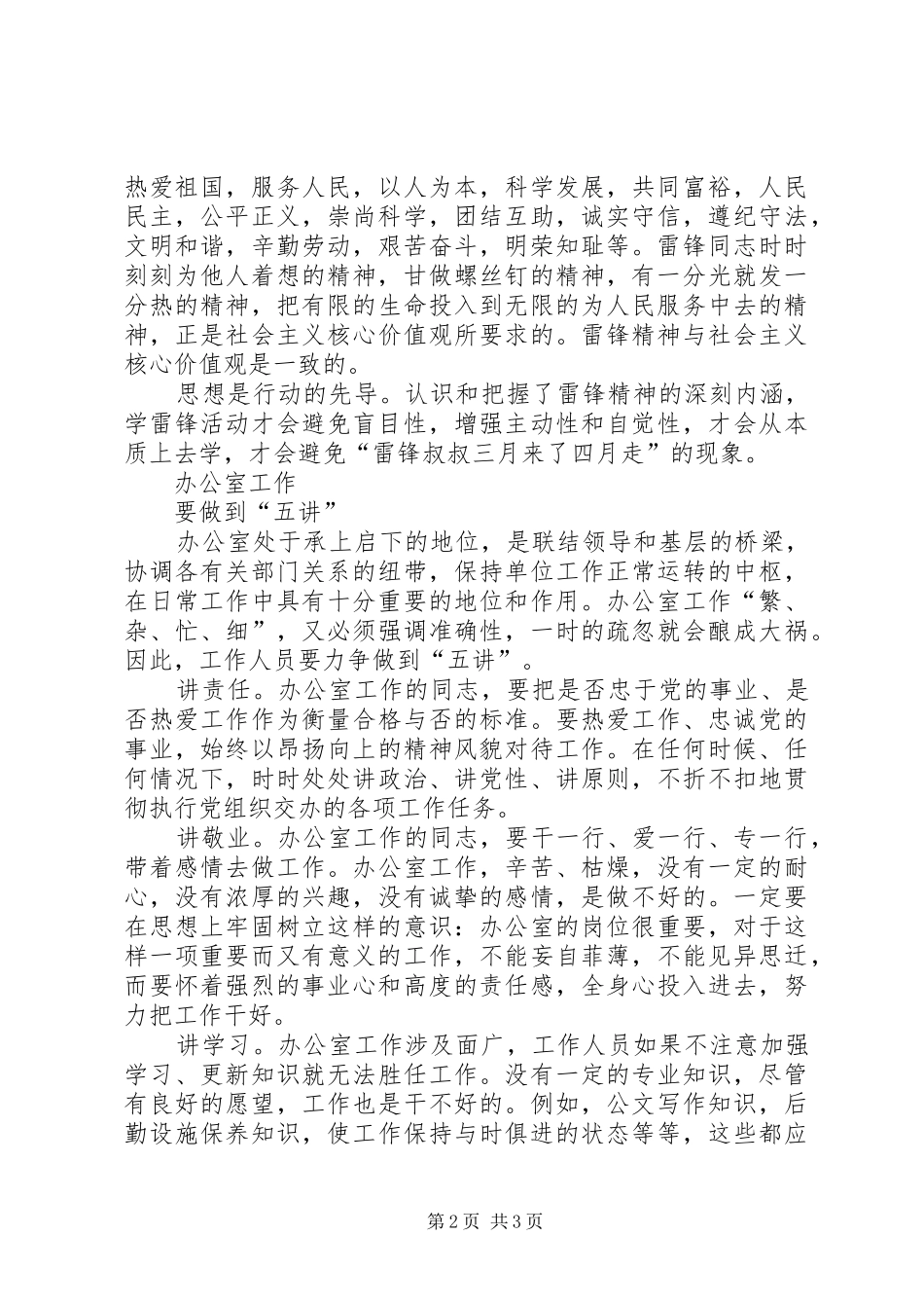 学习雷锋精神的意义总结_第2页