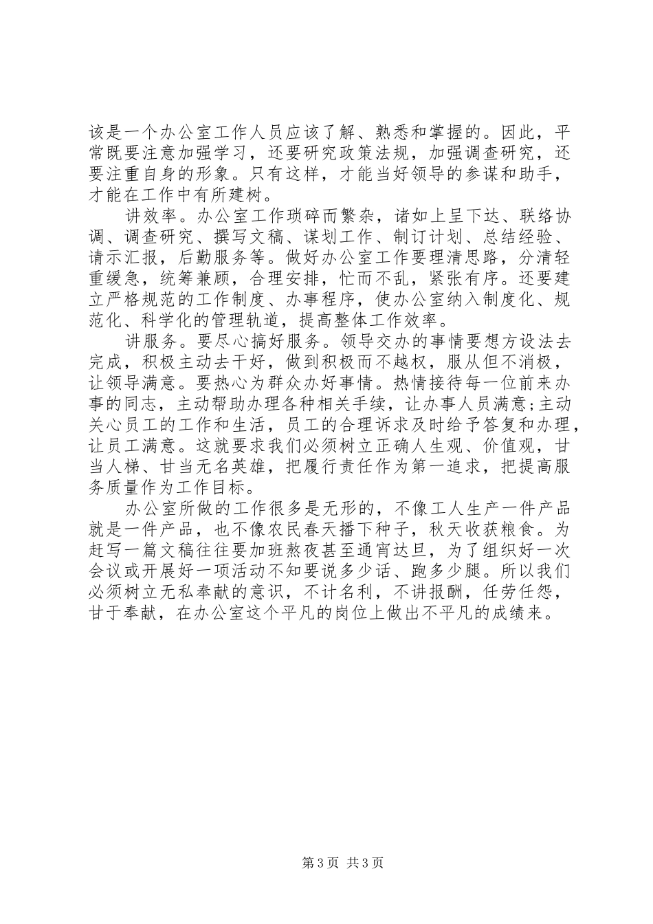 学习雷锋精神的意义总结_第3页