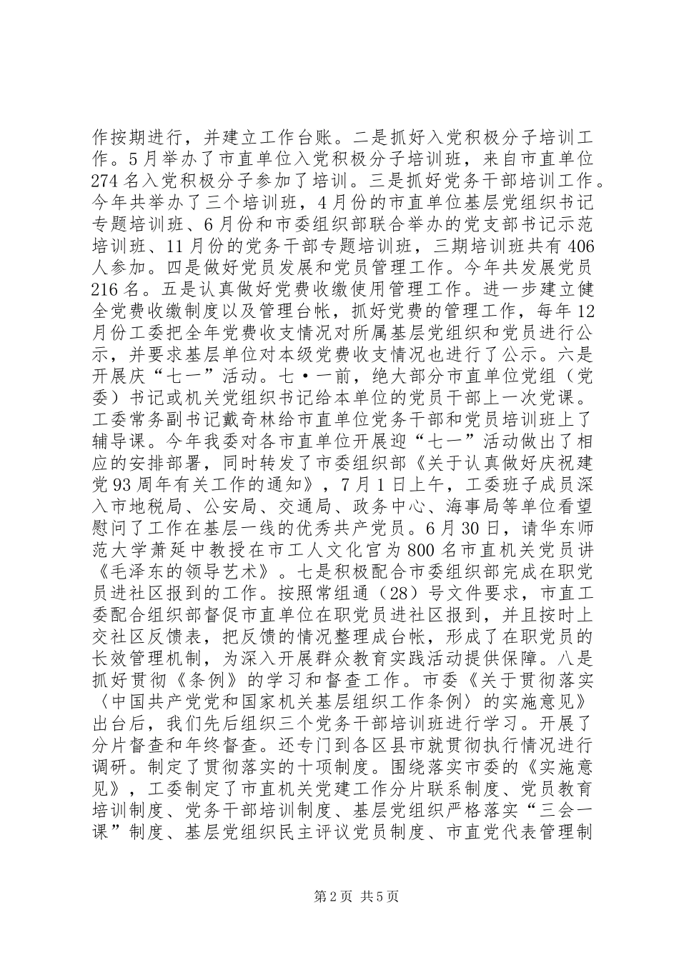 市直工委年终工作总结_第2页