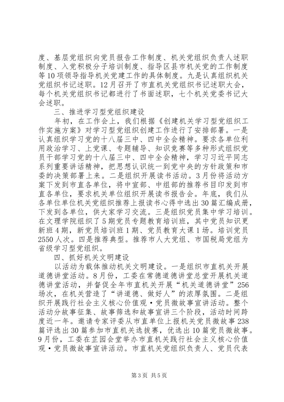 市直工委年终工作总结_第3页