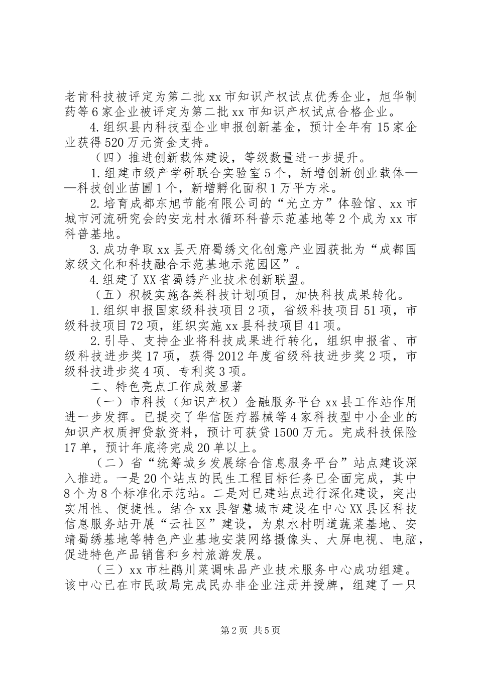 县科学技术局工作总结报告_第2页