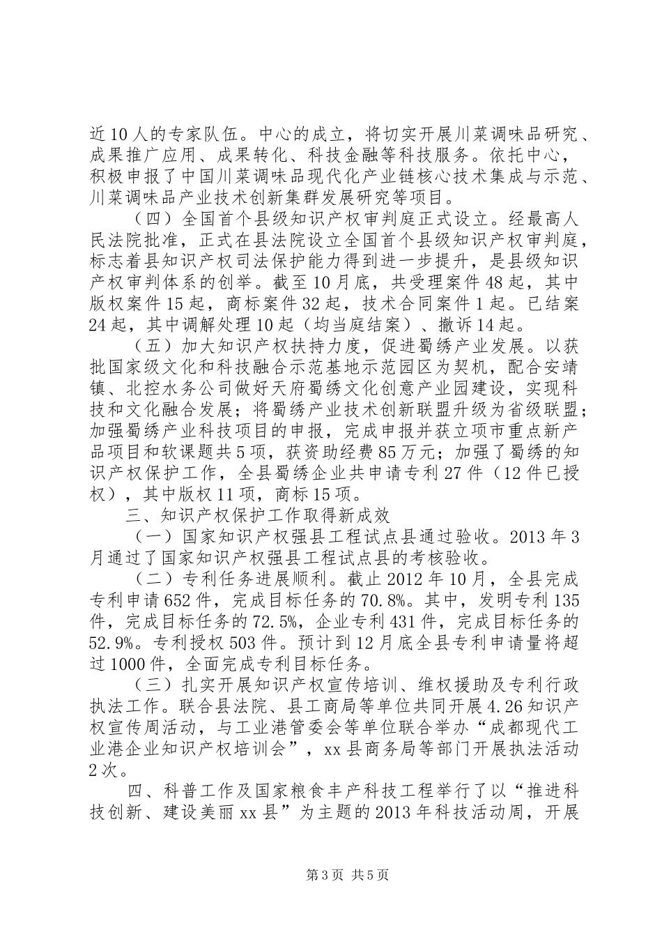 县科学技术局工作总结报告_第3页