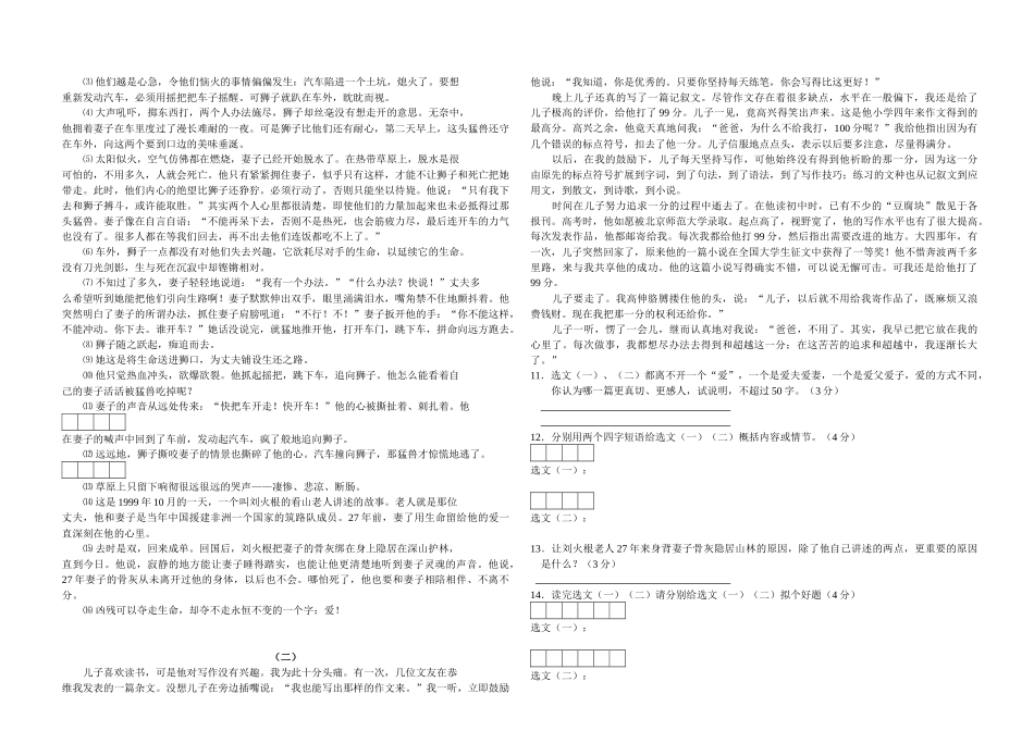 初三第四次教学质量检测试卷_第2页