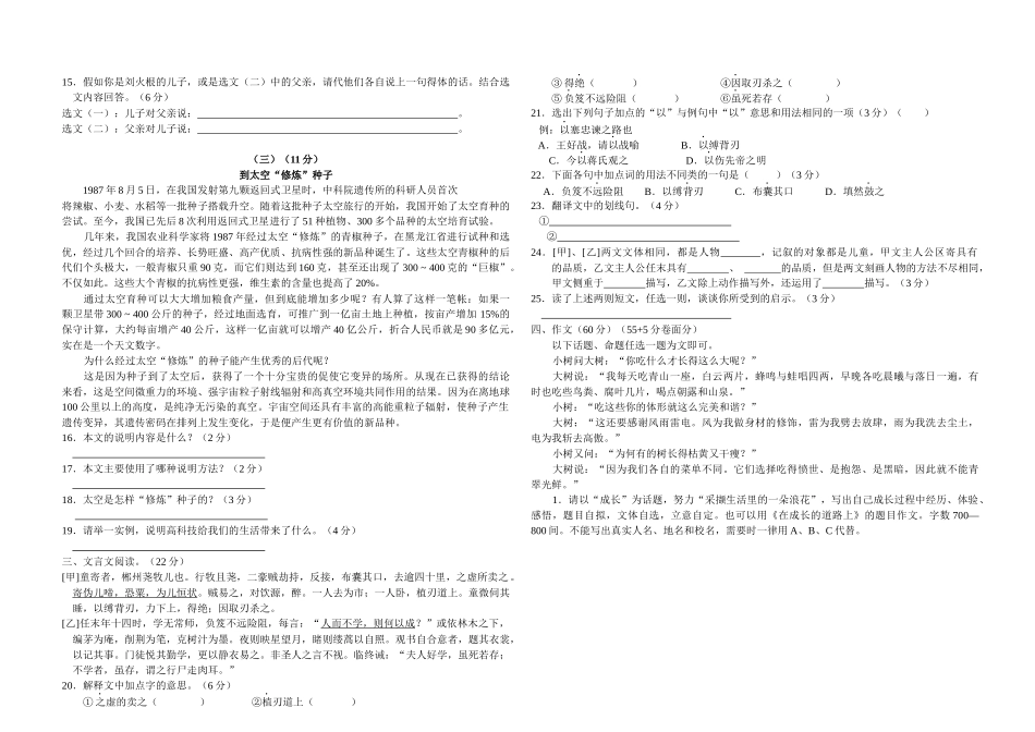 初三第四次教学质量检测试卷_第3页