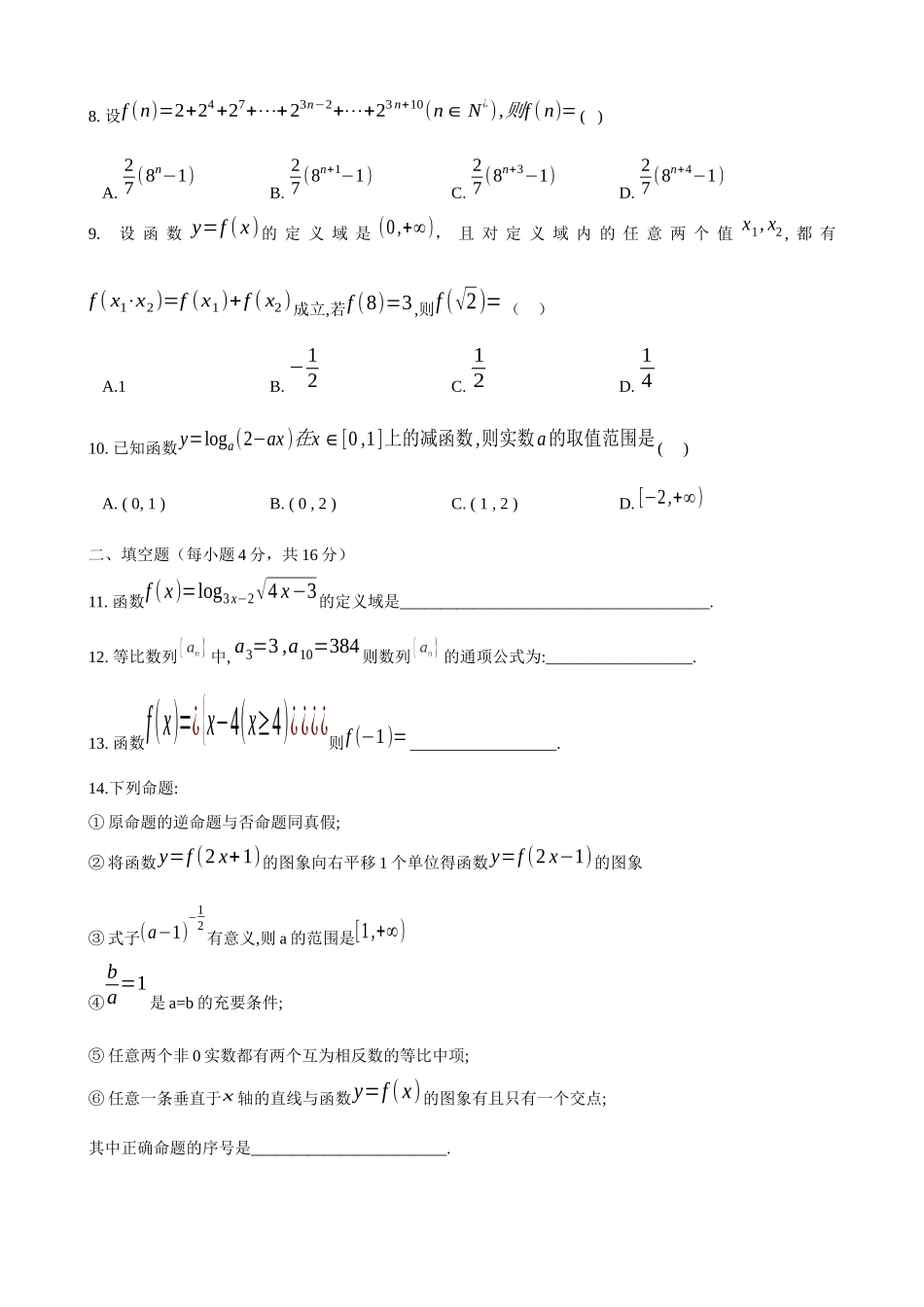 高一数学教学质量监测_第2页