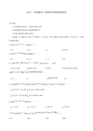 高一数学教学质量监测