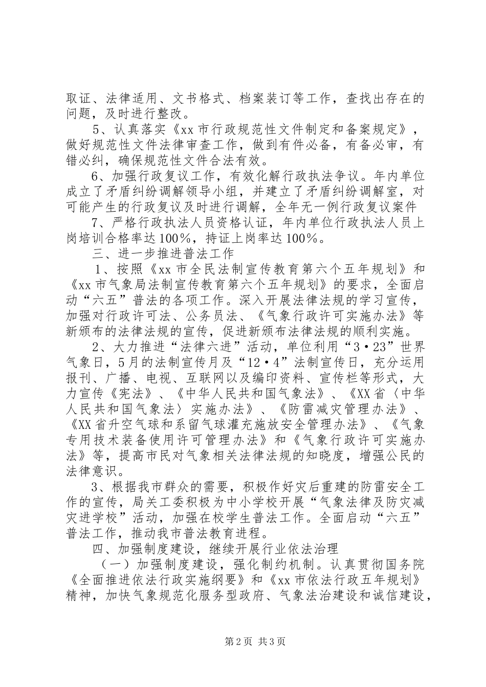 市气象局依法治市工作总结_第2页