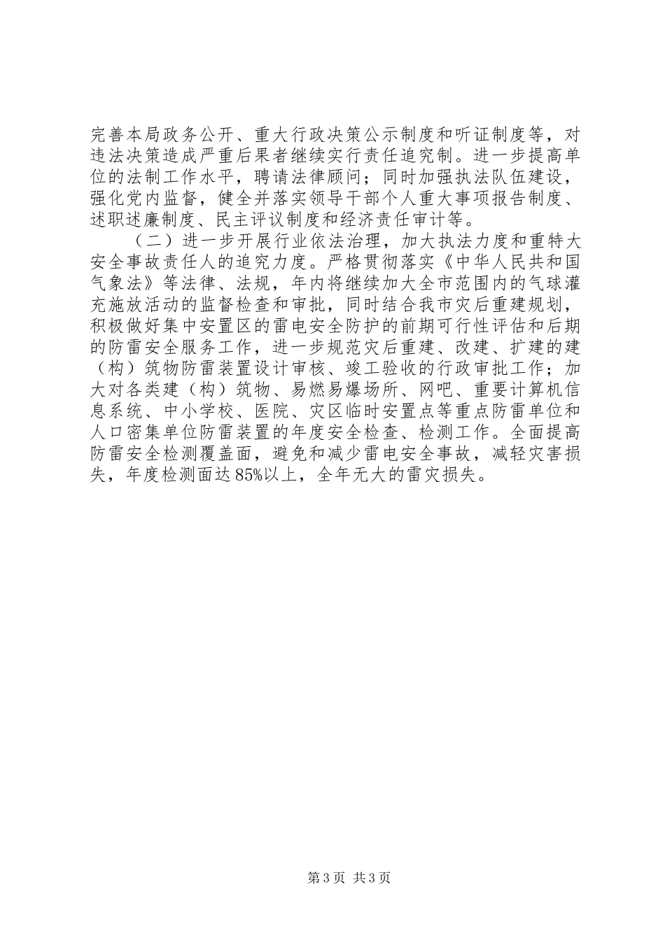 市气象局依法治市工作总结_第3页
