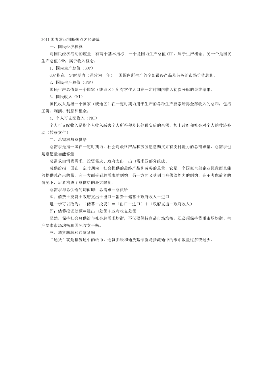 常识判断-经济_第1页
